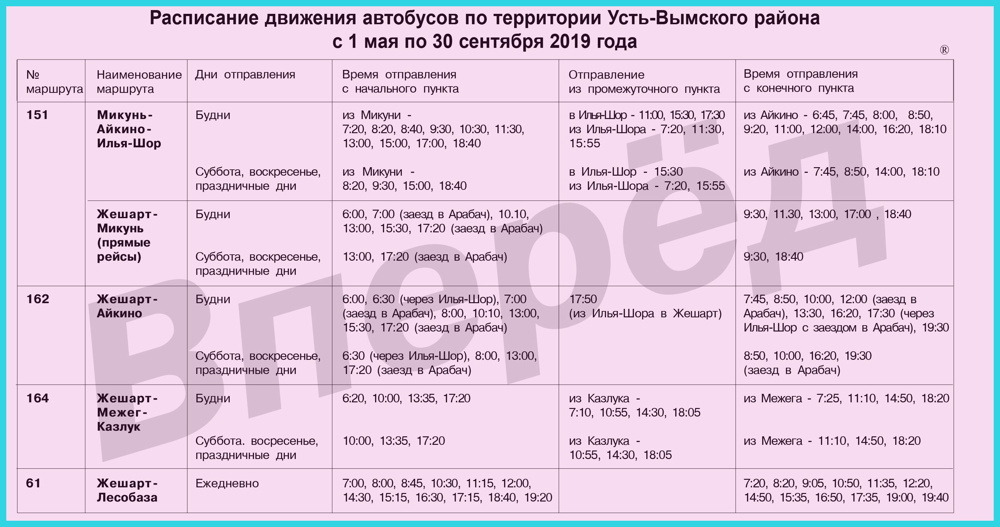 Автобус Микунь → Сыктывкар: билеты и расписание