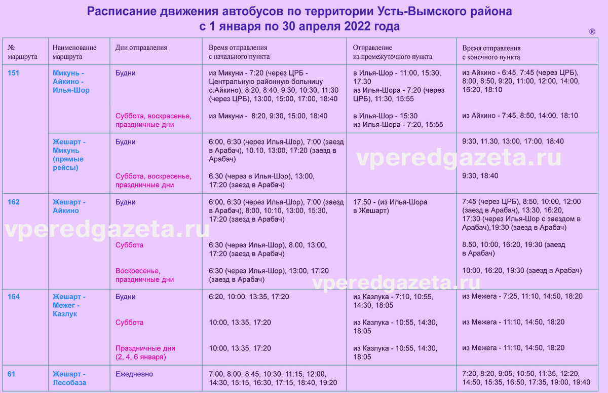 Расписание автобуса пермь казань 2024. Расписание автобусов по Усть Вымскому району. Расписание автобусов по Усть Вымскому району на 2022 год.