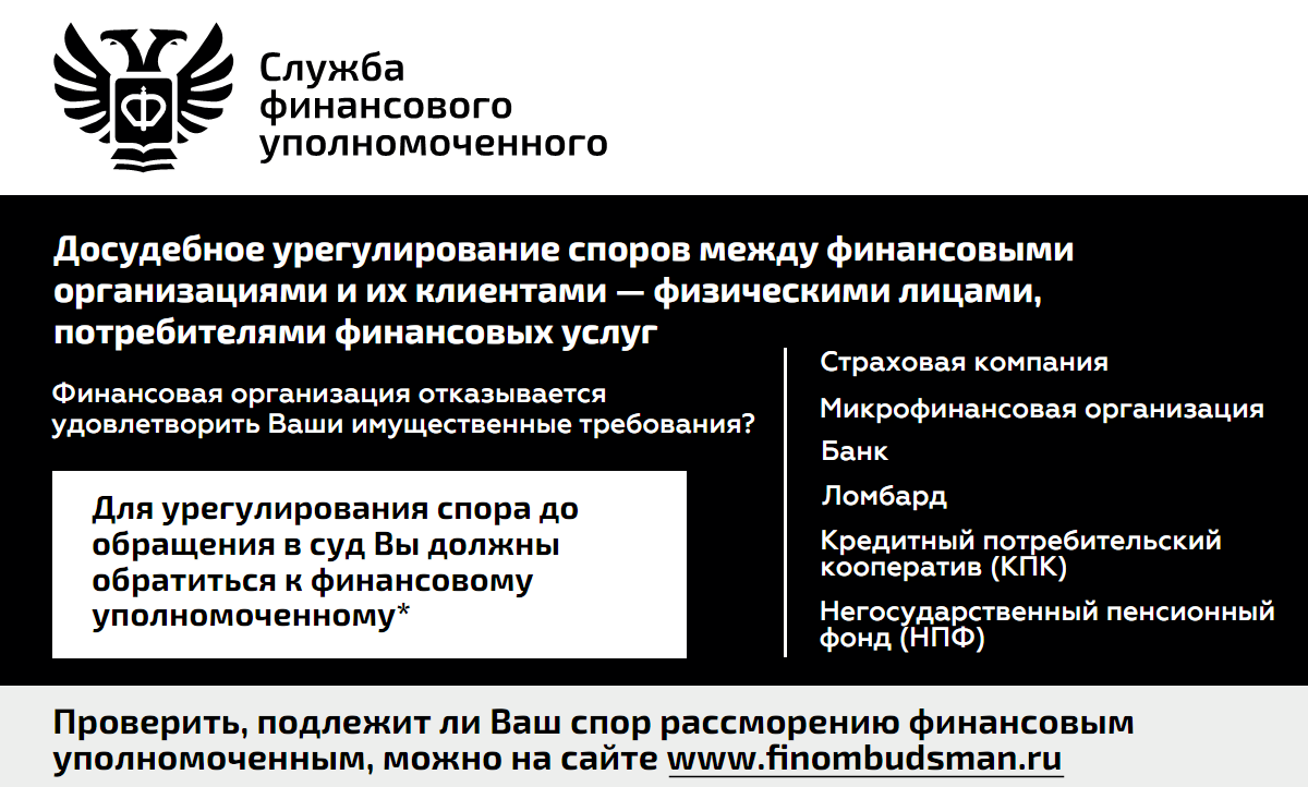 Уполномоченный финансовых услуг