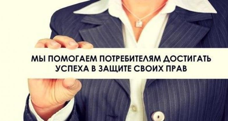 Отдел по правам потребителей. Адвокат по защите прав потребителей. Консультация юриста по защите прав потребителей. Защита прав потребителей юрист. Юридические услуги в сфере защиты прав потребителей фото.