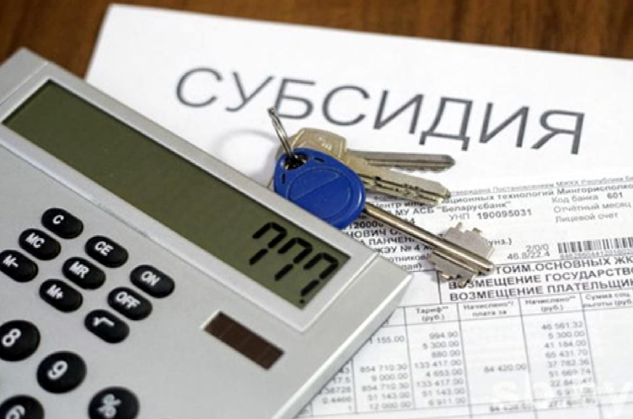 Получать дотацию. Субсидии. Субсидия ЖКУ. Субсидии картинки. Субсидии на оплату ЖКУ.